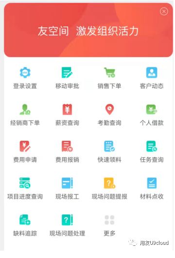 U9 cloud移動(dòng)應(yīng)用產(chǎn)品正式上市了！